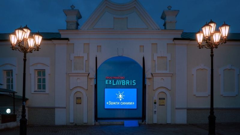 Зажгли синим